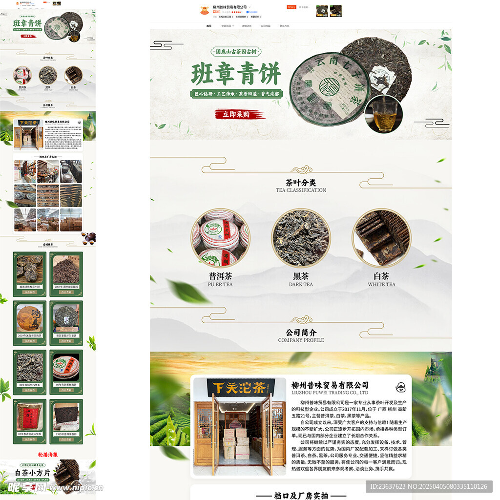 茶饼电商首页
