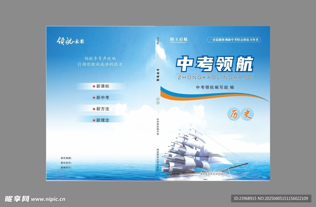 中考领航封面