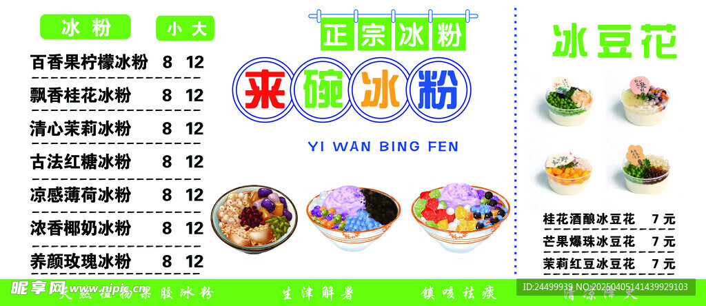 冰粉