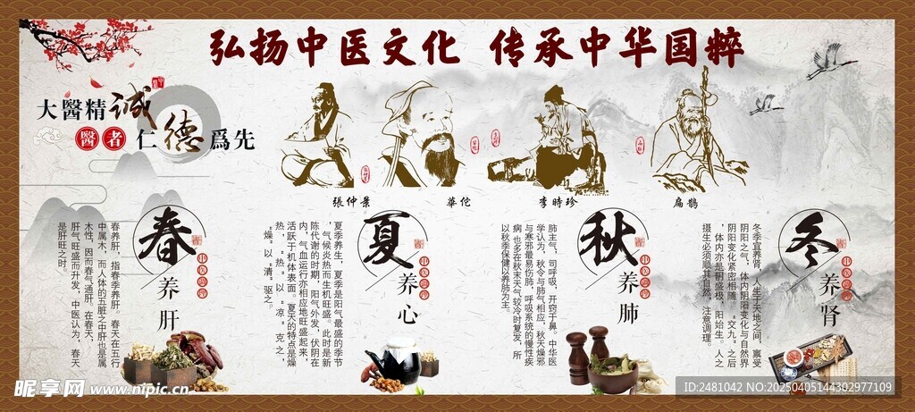 四季养生 