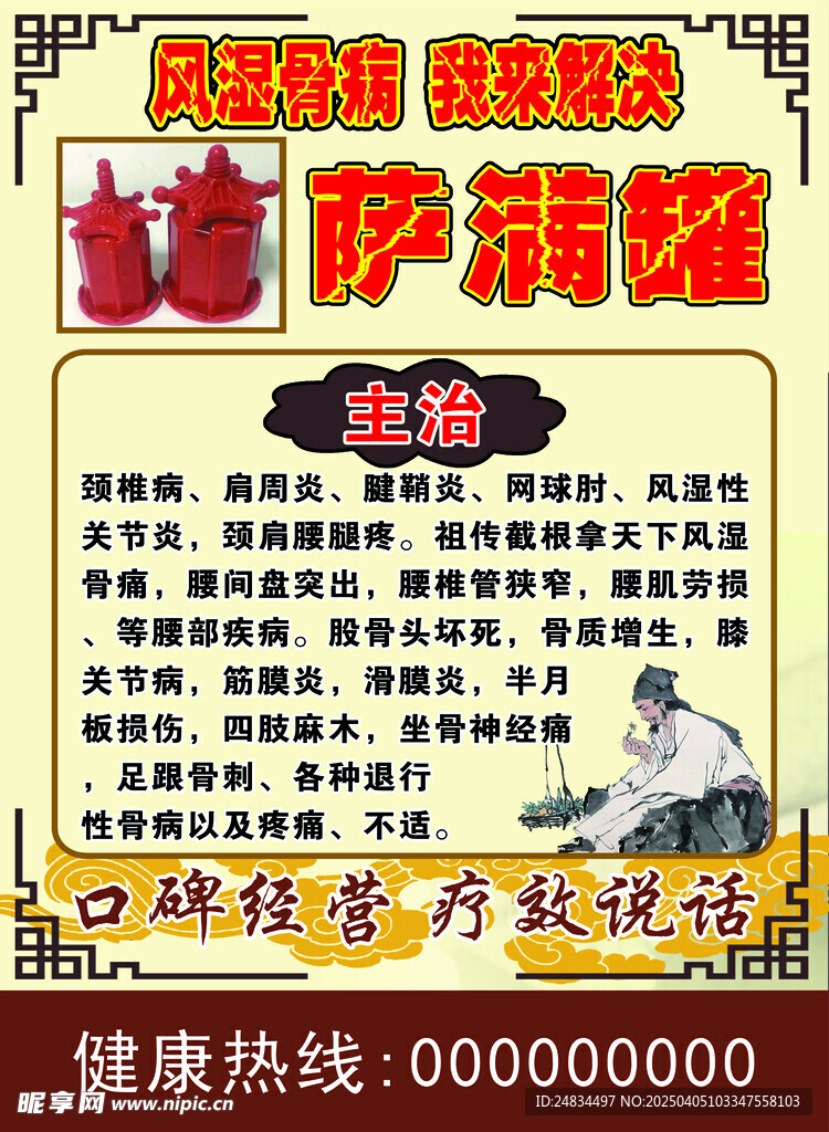 拔罐