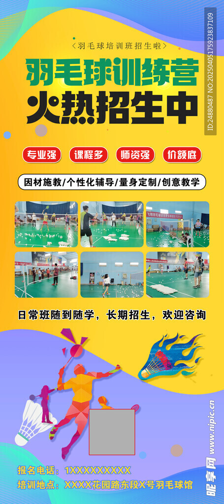 羽毛球培训