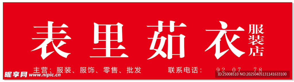招牌