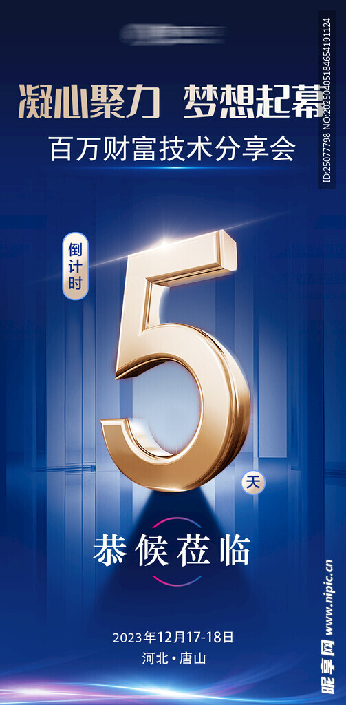  倒计时