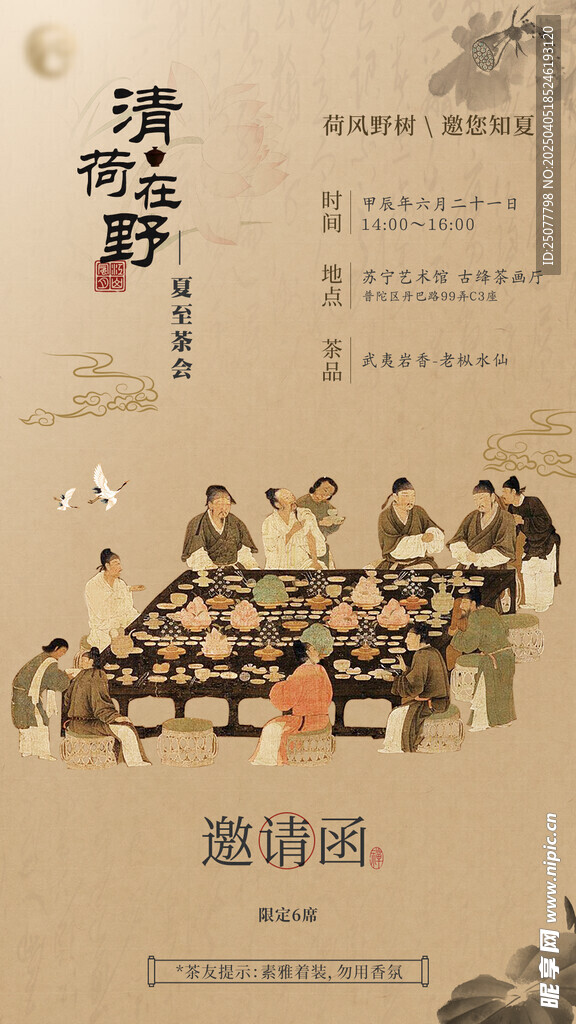邀请函 