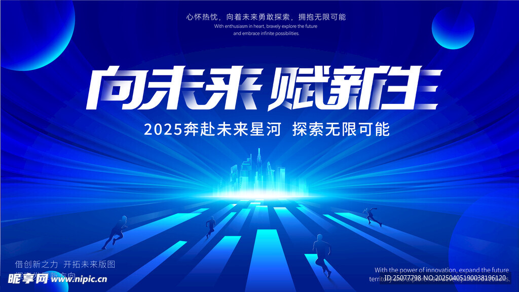 科技会议背景