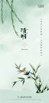 清明