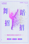 舞蹈培训班