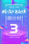 倒计时