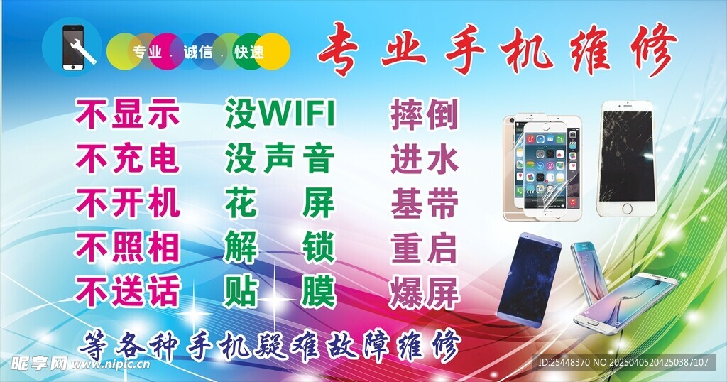 手机维修海报