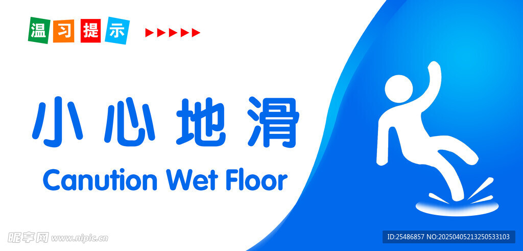 小心地滑