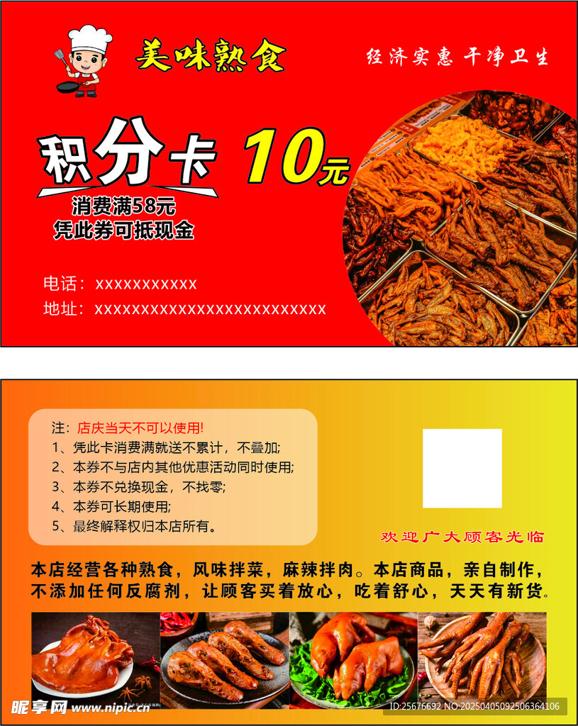 卤味名片