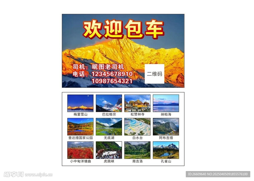 云南包车名片