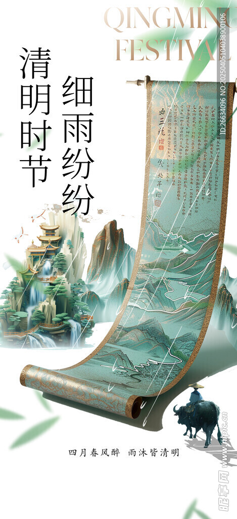 清明节