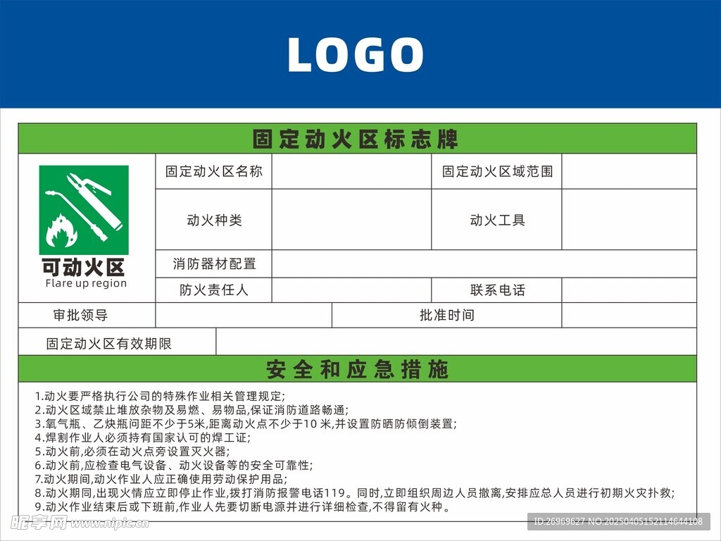 固定动火区标志牌