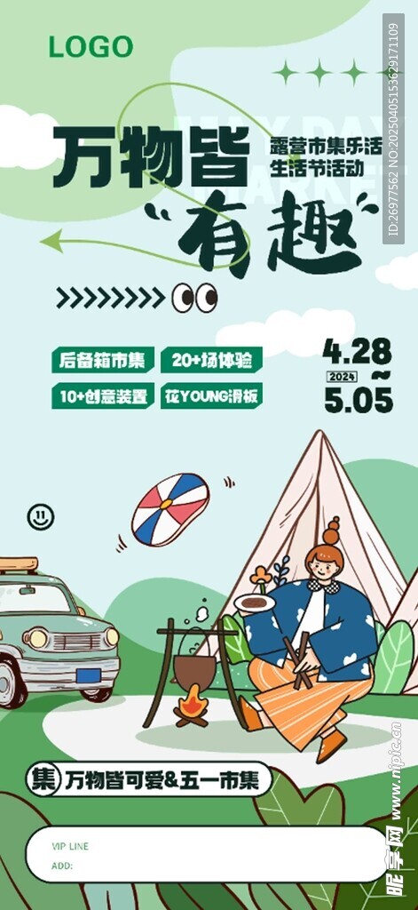  五一市集 