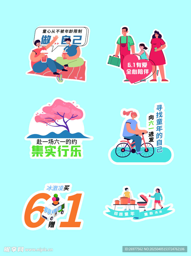 六一手举牌