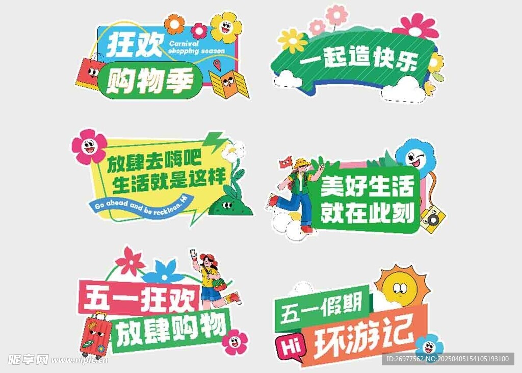 五一手举牌