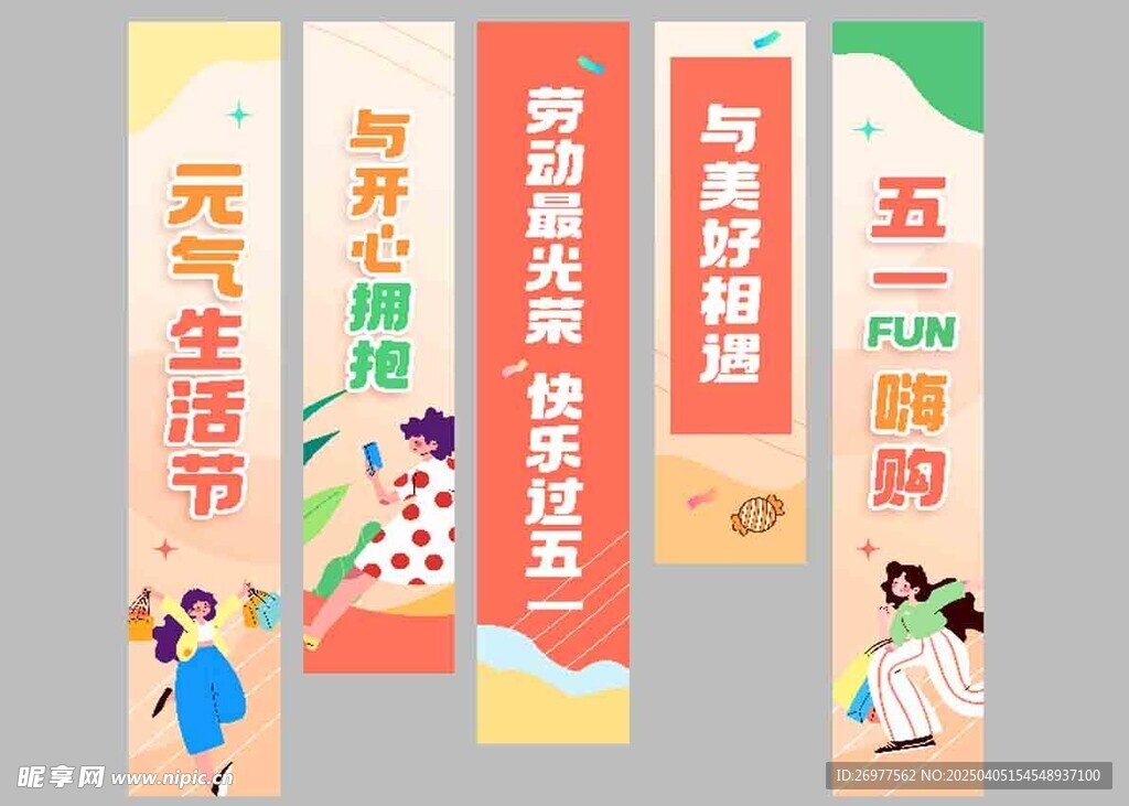劳动节吊幔