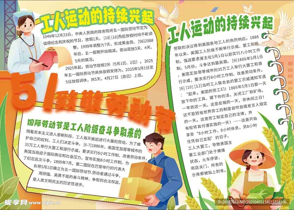  劳动节手抄报