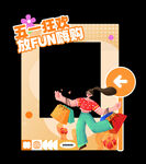 五一狂欢