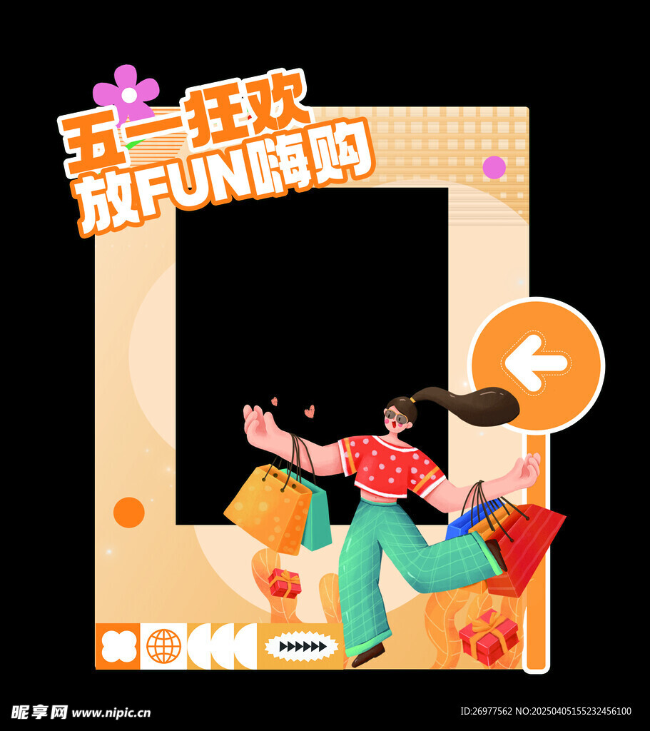 五一狂欢