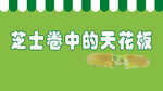 美食