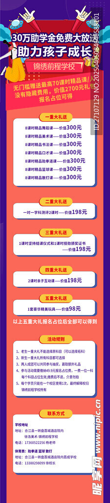 活动海报