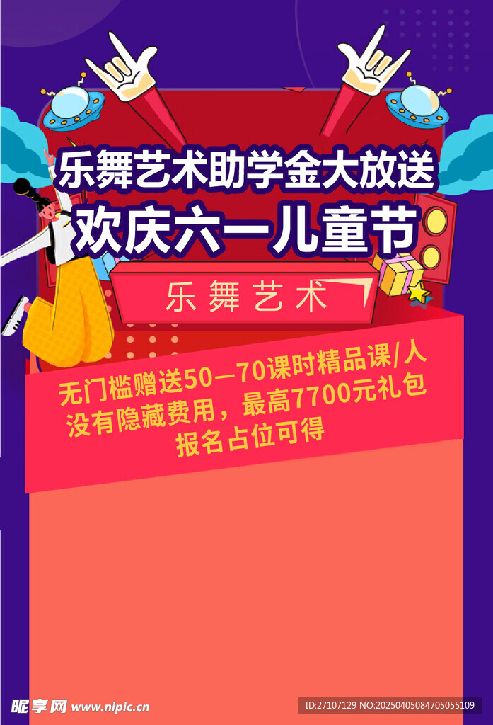 活动海报