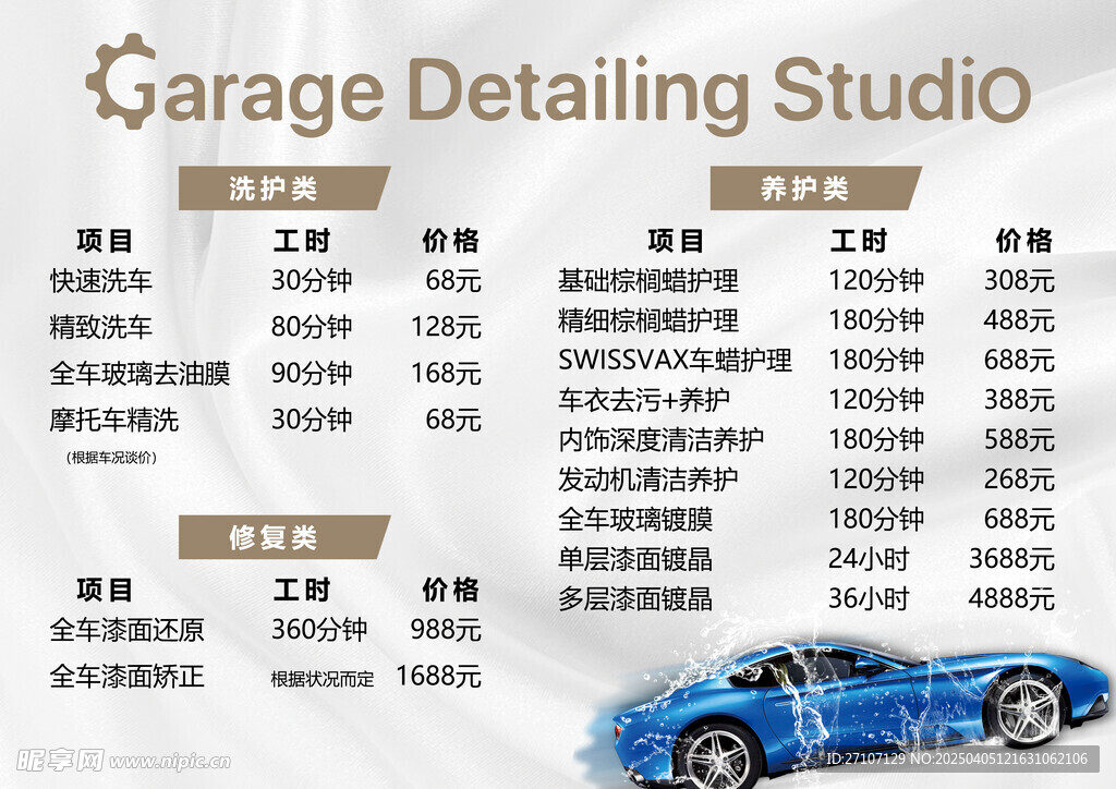 价目表 