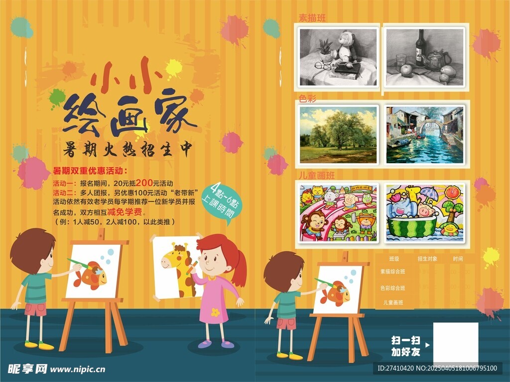 绘画