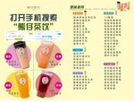 奶茶 菜单 价格