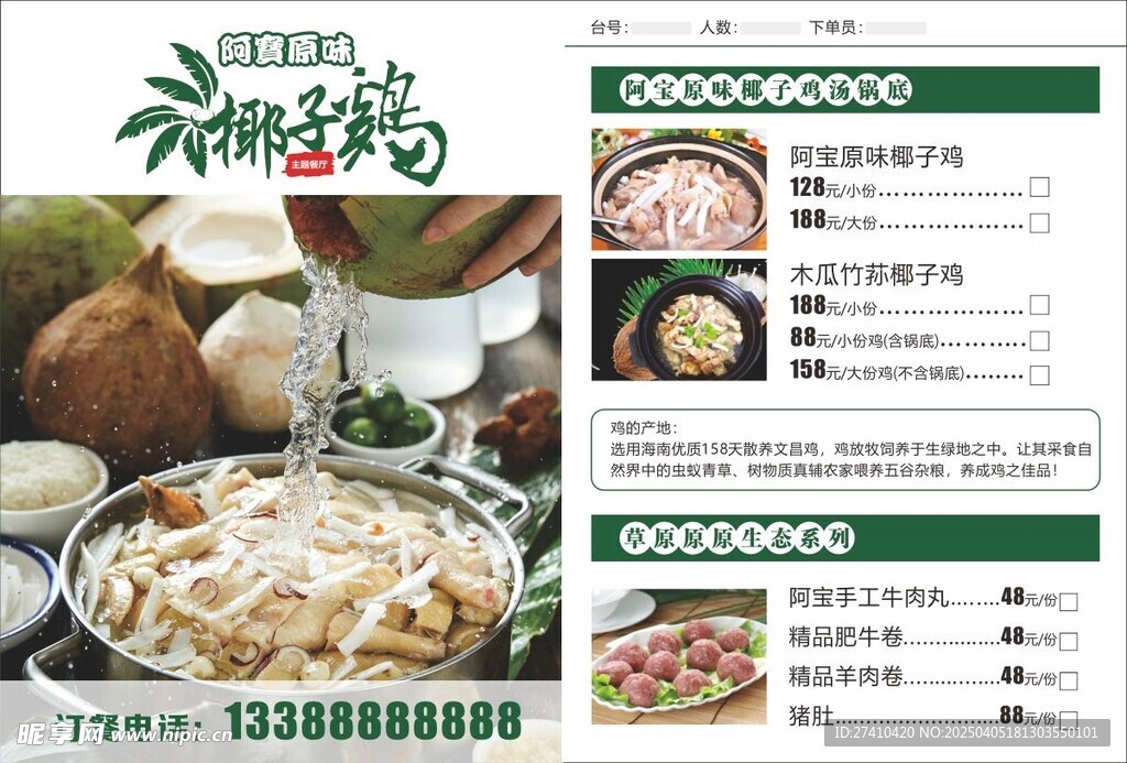 椰子鸡 菜单