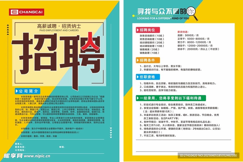 招聘 DM单