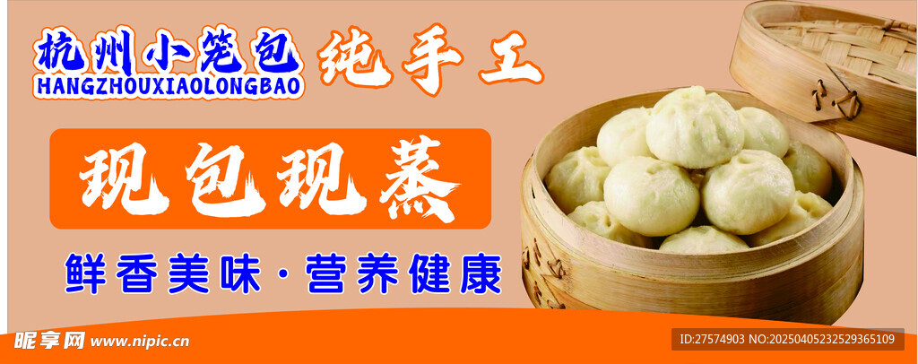 杭州小笼包