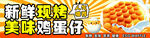 鸡蛋仔