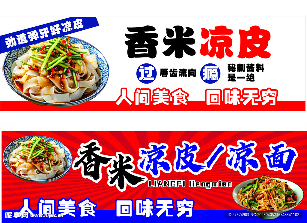 凉皮