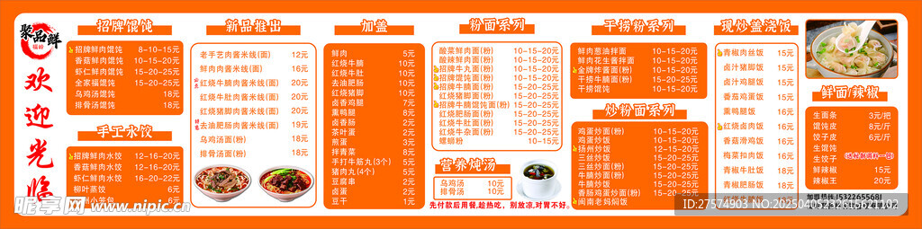 面食菜单