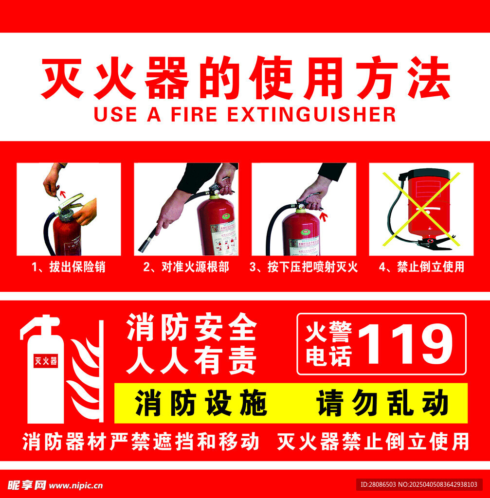 灭火器