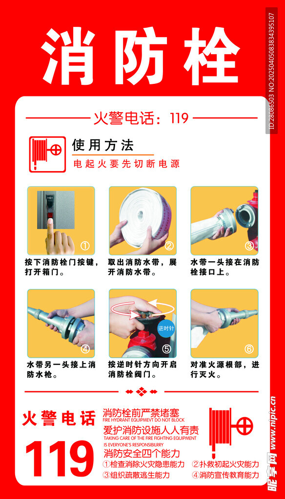 消防栓