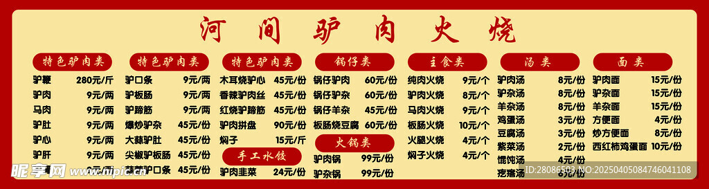 驴肉火烧菜单