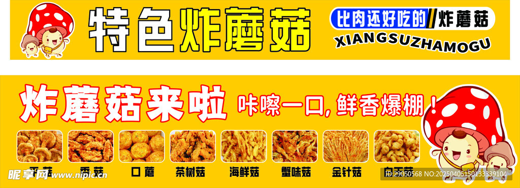 炸蘑菇 小吃车 灯箱