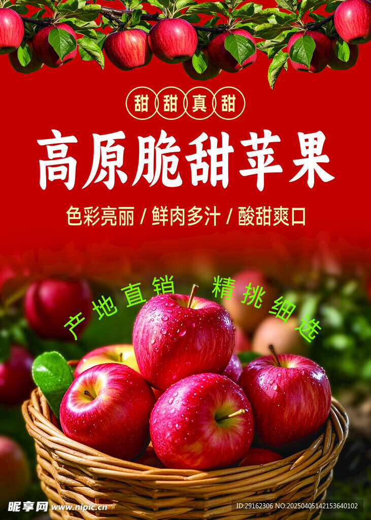 苹果海报