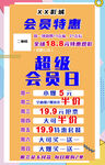 电影院 会员日 活动详情 海报