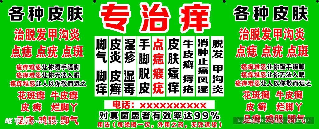 专治痒