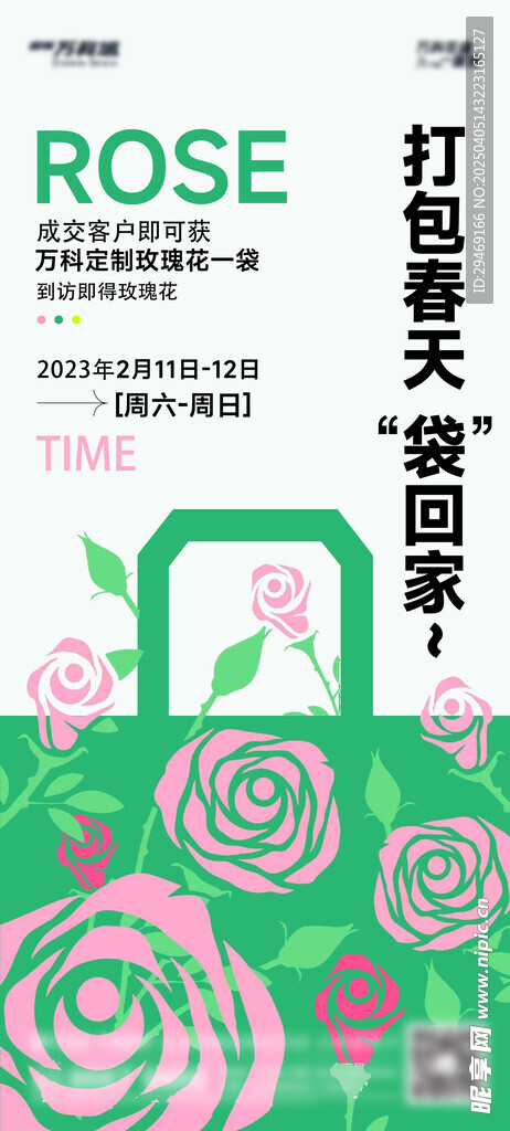 手绘打包春天海报