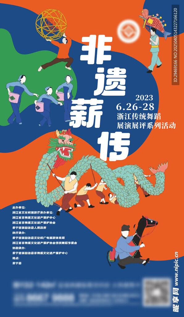 手绘非遗薪传海报