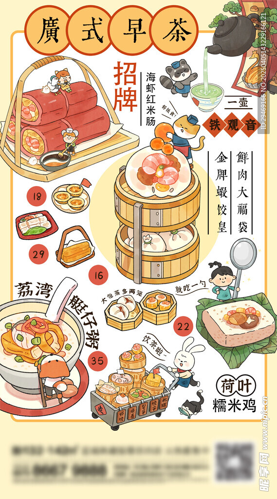 手绘广式早点海报