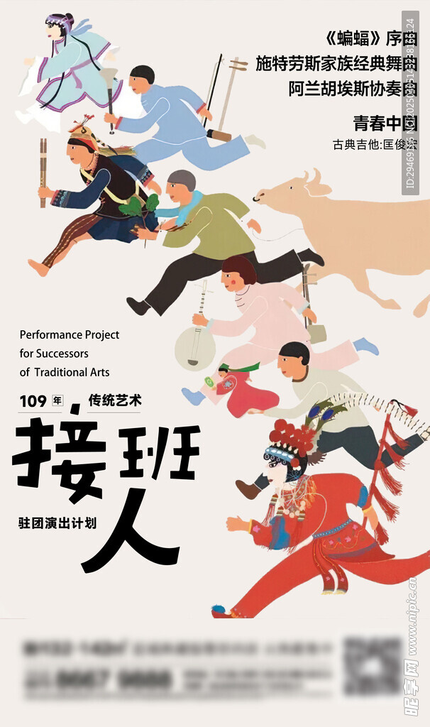 接班人接班人大海报宣传图