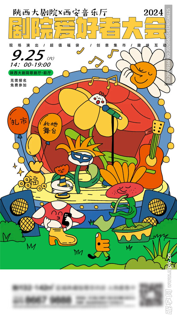 儿童卡通插画欢乐场景